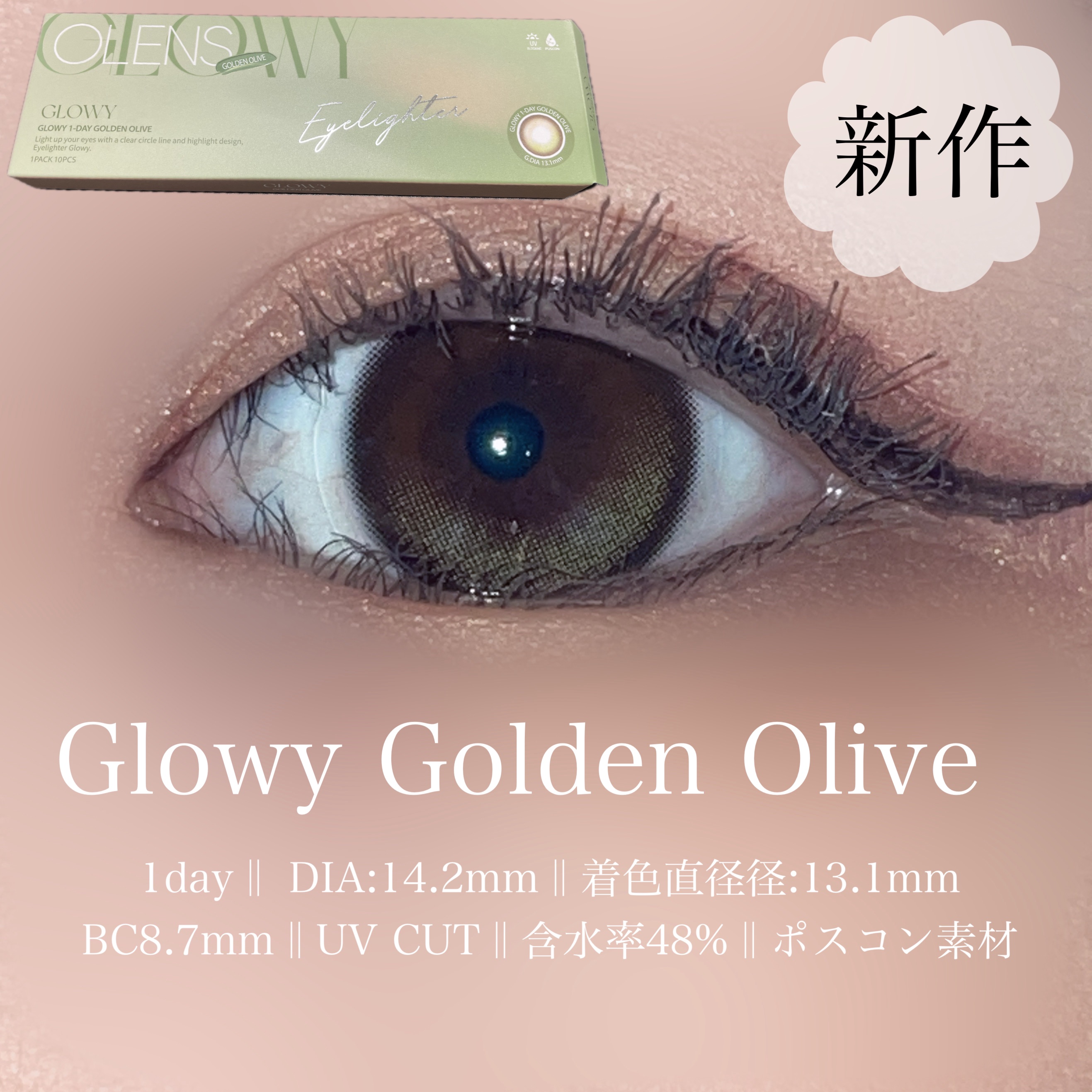 Glowy 1day/OLENS/ワンデー（１DAY）カラコンを使ったクチコミ（1枚目）
