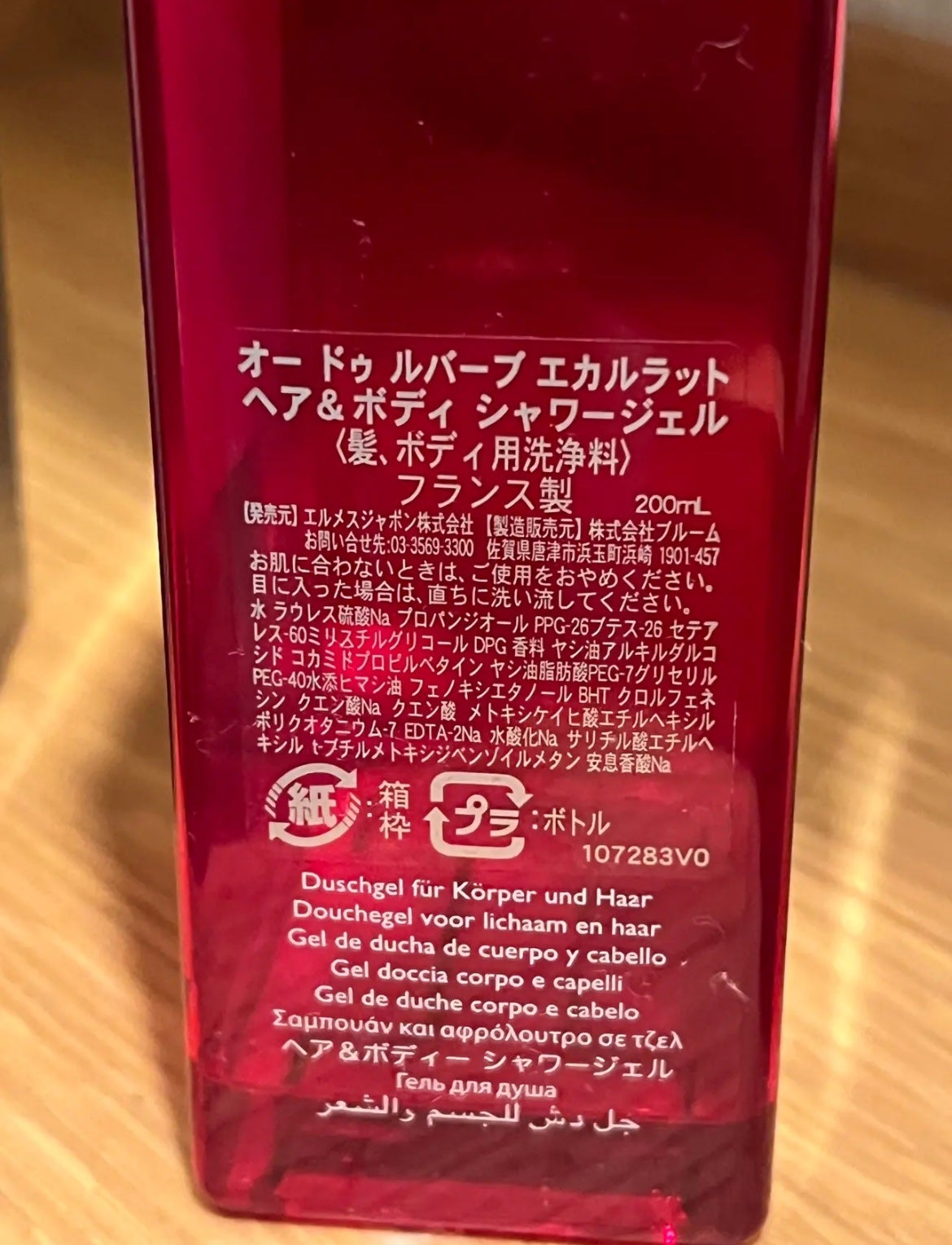 ヘア&ボディシャワージェル オードゥルバーブエカルラット/エルメス/ボディソープを使ったクチコミ(3枚目)