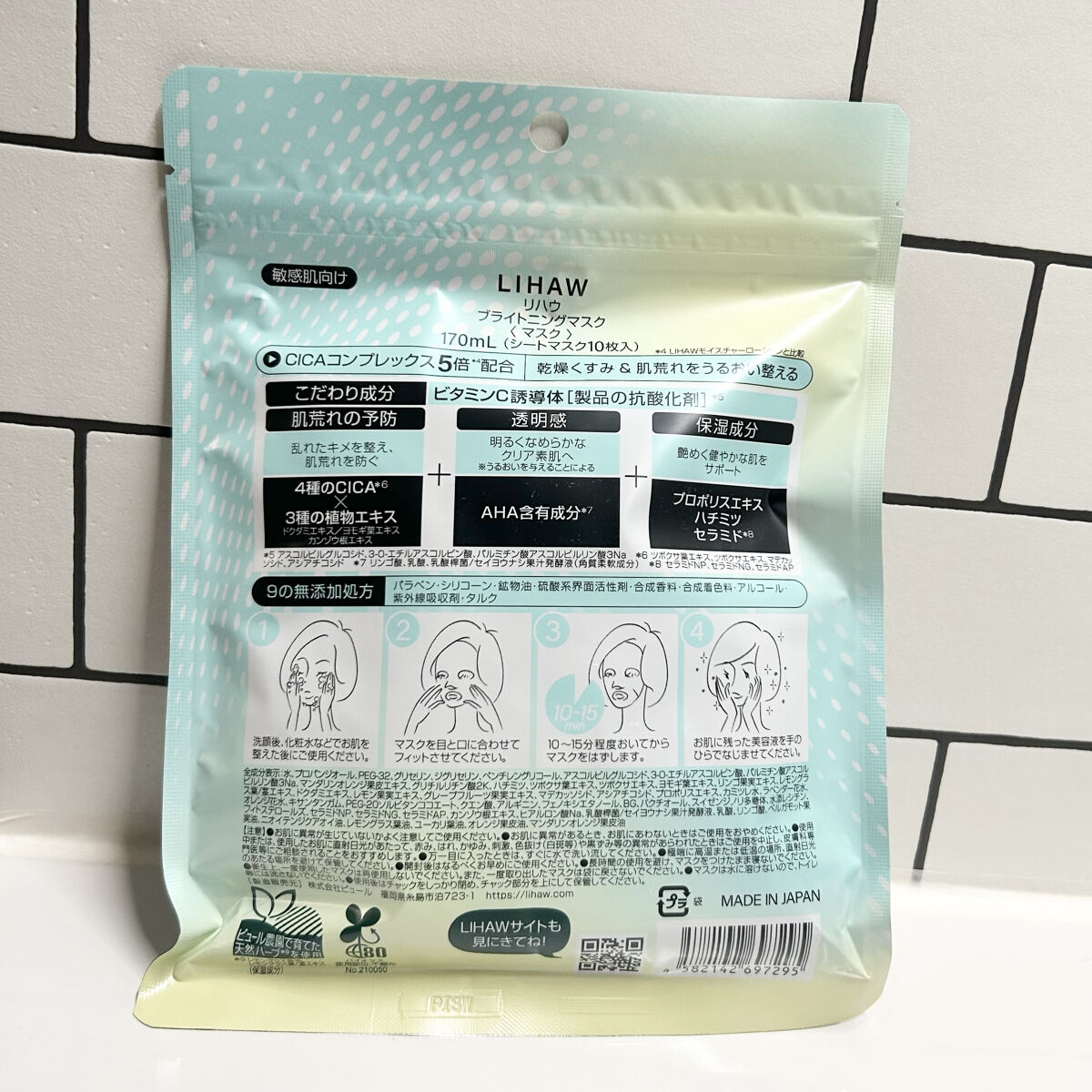 ブライトニングマスク/LIHAW/シートマスク・パックを使ったクチコミ（3枚目）