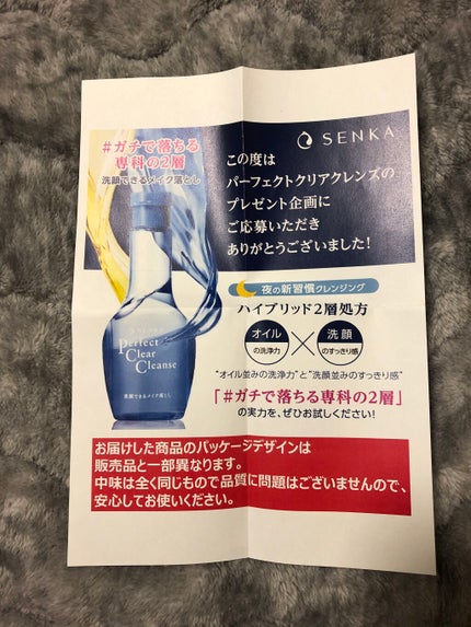 洗顔専科 パーフェクトクリアクレンズ/SENKA(専科)/クレンジングジェルを使ったクチコミ(2枚目)