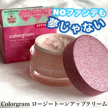 ロージー トーンアップクリーム /Colorgram/化粧下地を使ったクチコミ（1枚目）