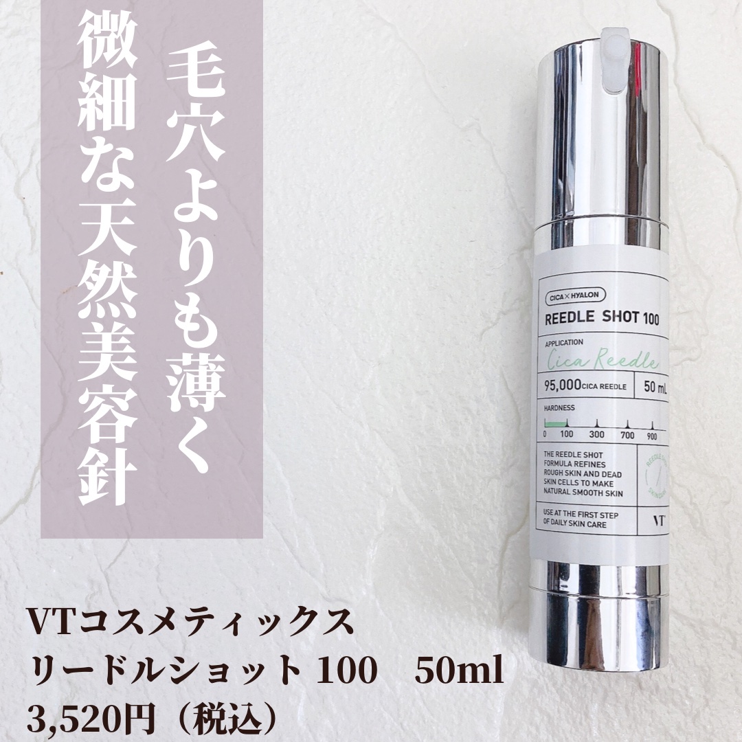 リードルショット100/VT/美容液を使ったクチコミ（2枚目）