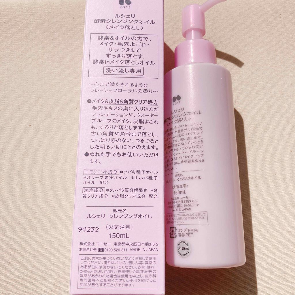 試してみた】ルシェリ 酵素クレンジングオイルの効果・肌質別の口コミ