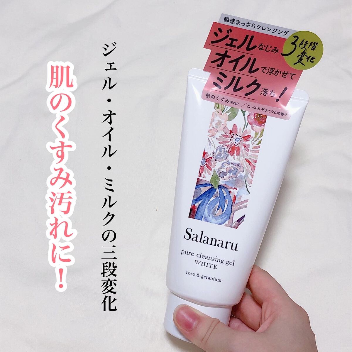 ピュアクレンジングジェル ホワイト/Salanaru（サラナル）/クレンジングジェルを使ったクチコミ（1枚目）