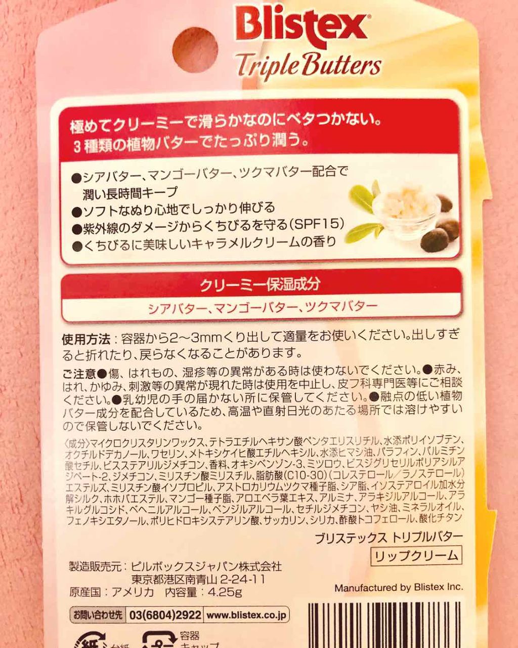 トリプルバター/Blistex/リップクリームを使ったクチコミ(2枚目)