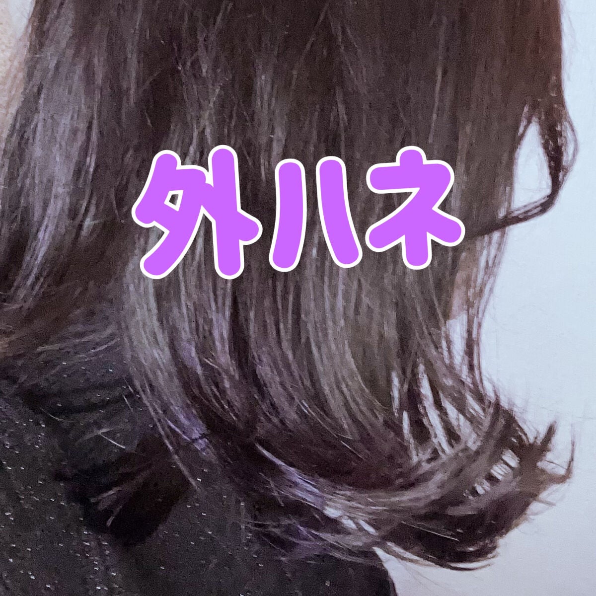カールアイロン VSI-3230/VIDAL SASSOON Magic Shine(ヴィダルサスーン マジックシャイン)/カールアイロンを使ったクチコミ(5枚目)