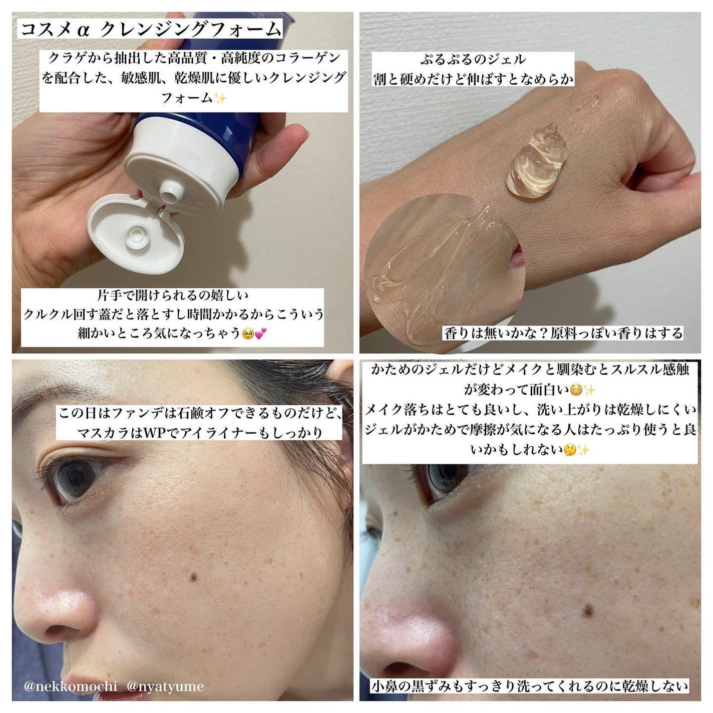 コスメα クレンジングフォーム/海月研究所/クレンジングジェルを使ったクチコミ(2枚目)