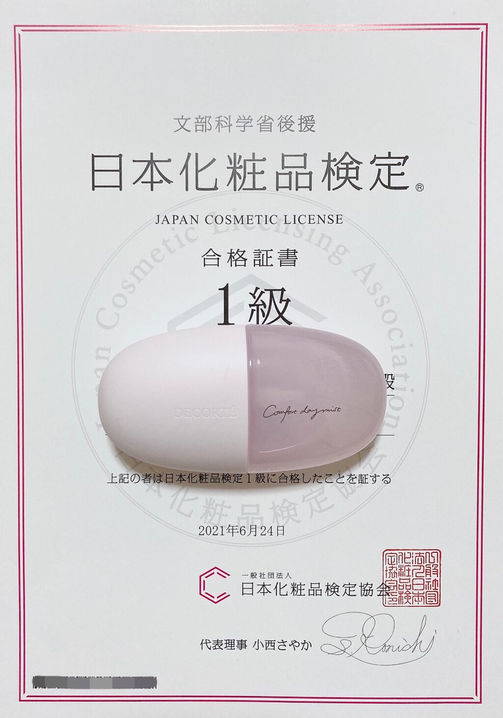 日本化粧品検定2級.3級対策テキスト/主婦の友社/書籍を使ったクチコミ(5枚目)