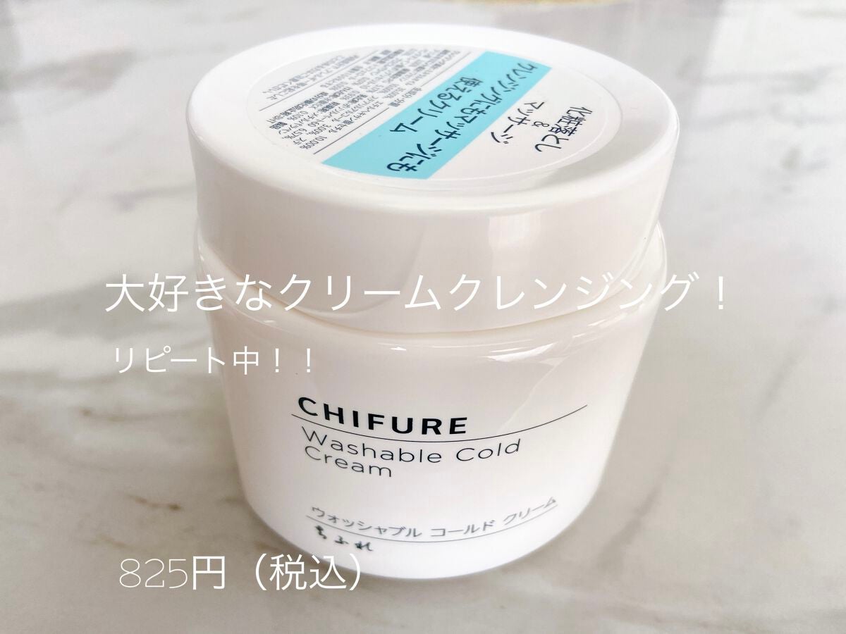 ウォッシャブル コールド クリーム/ちふれ/クレンジングクリームを使ったクチコミ(1枚目)