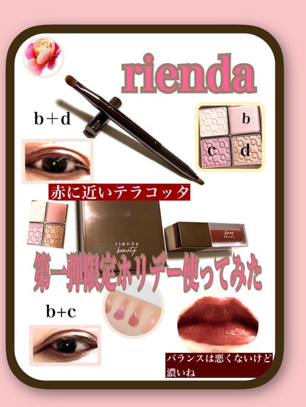 パレット rienda/rienda beauty/アイシャドウパレットを使ったクチコミ(1枚目)
