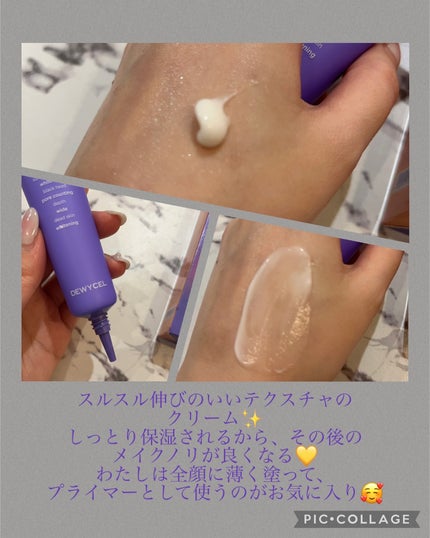 ポアーテンクリーム/DEWYCEL/化粧下地を使ったクチコミ(2枚目)