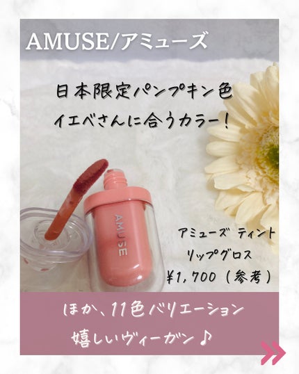 ジェルフィットティント/AMUSE/リップティントを使ったクチコミ(2枚目)