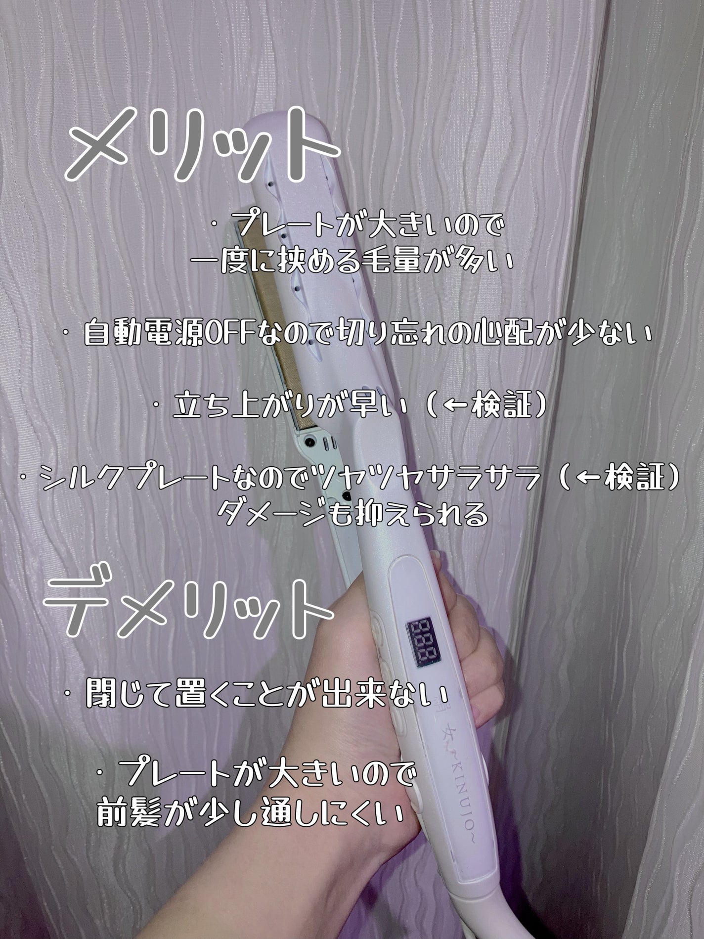 絹女~KINUJO~ストレートアイロン/KINUJO/ストレートアイロンを使ったクチコミ(2枚目)