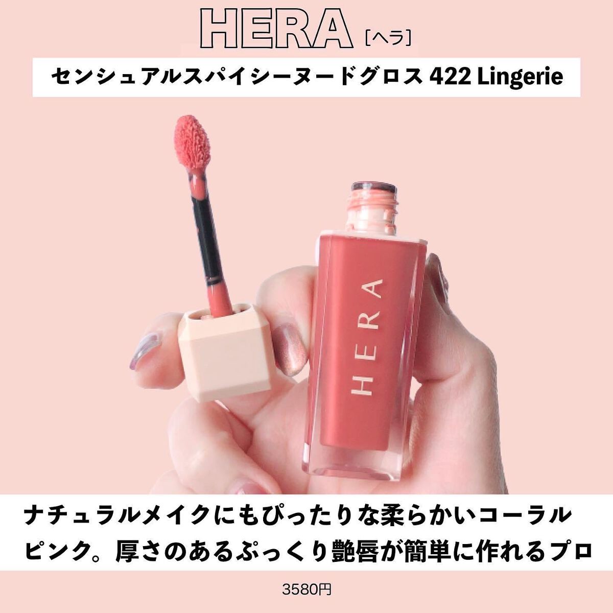 センシュアルスパイシーヌードグロス/HERA/リップグロスを使ったクチコミ(4枚目)