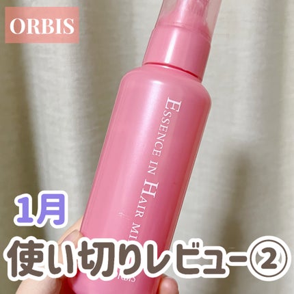 エッセンスインヘアミルク/オルビス/ヘアミルクを使ったクチコミ(1枚目)