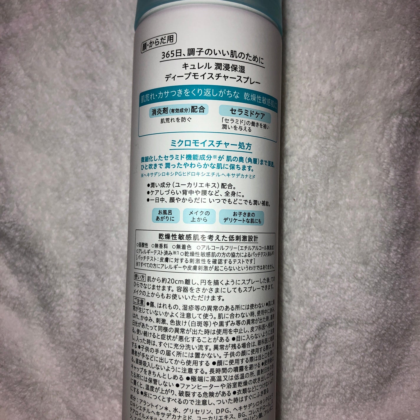 ディープモイスチャースプレー/キュレル/ミスト状化粧水を使ったクチコミ(2枚目)