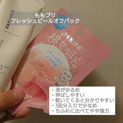 ももぷり フレッシュピールオフパック/ももぷり/ピーリングを使ったクチコミ(3枚目)