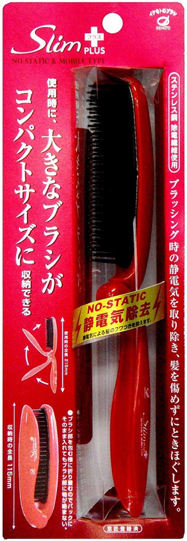 スリムプラス 静電気除去機能 折りたたみブラシ 池本刷子工業