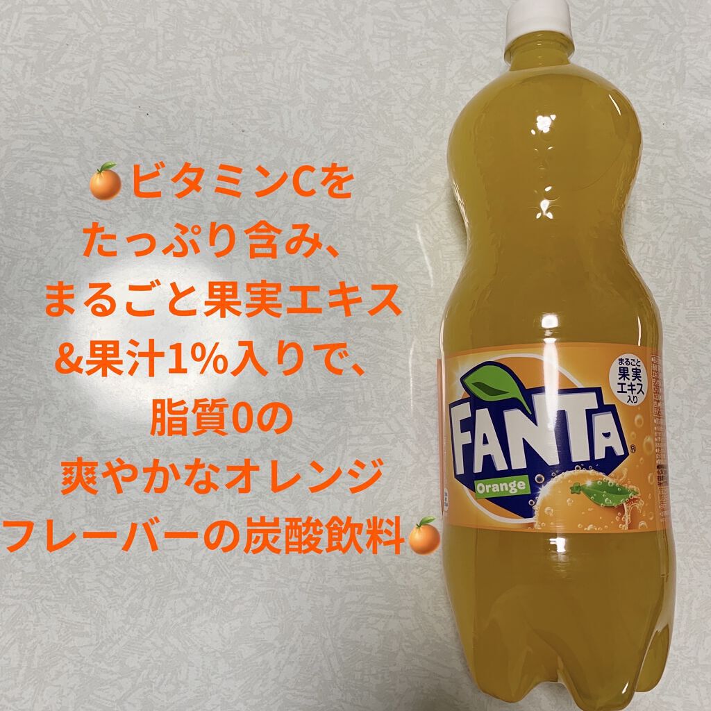 ファンタ オレンジ/日本コカ・コーラ/ドリンクを使ったクチコミ（1枚目）