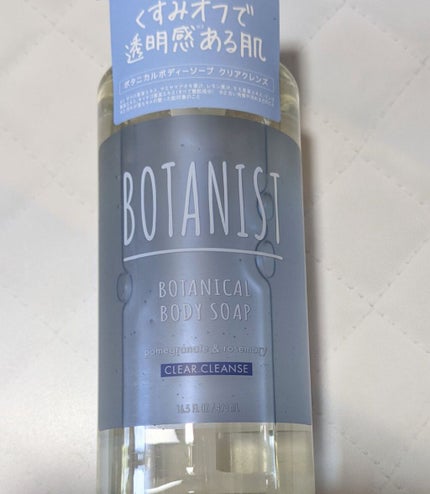 ボタニカルボディーソープ(クリアクレンズ)/BOTANIST/ボディソープを使ったクチコミ(1枚目)