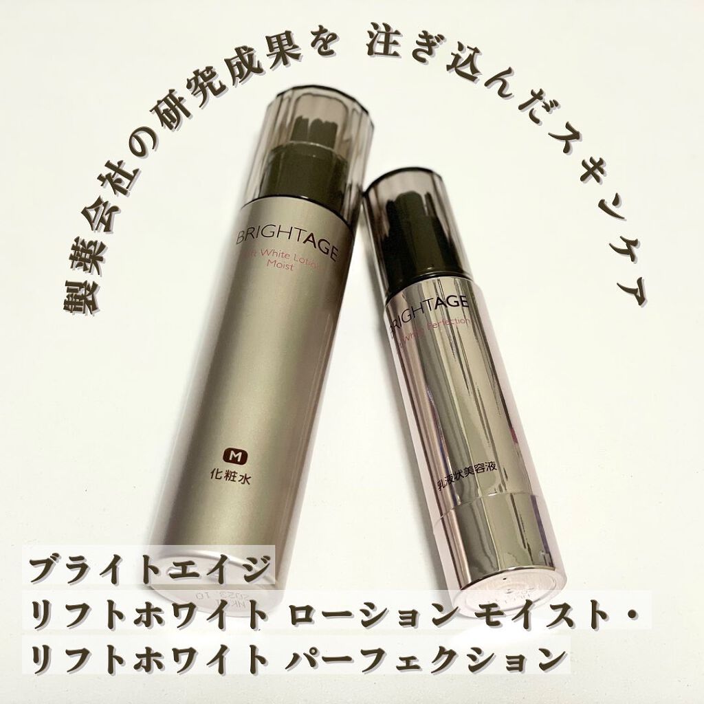 リフトホワイト パーフェクション/BRIGHTAGE/美容液を使ったクチコミ(1枚目)