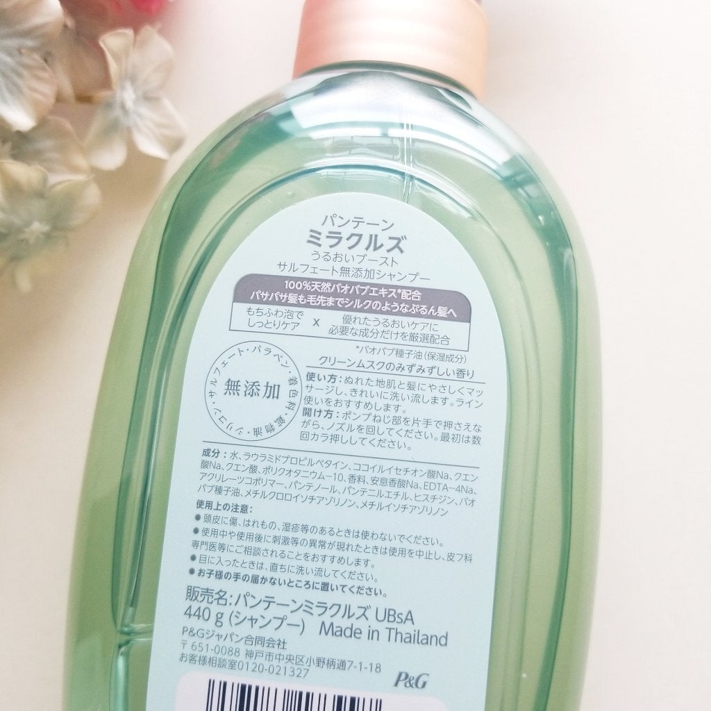 ミラクルズ うるおいブースト シャンプー/トリートメント/パンテーン/市販シャンプーを使ったクチコミ(4枚目)