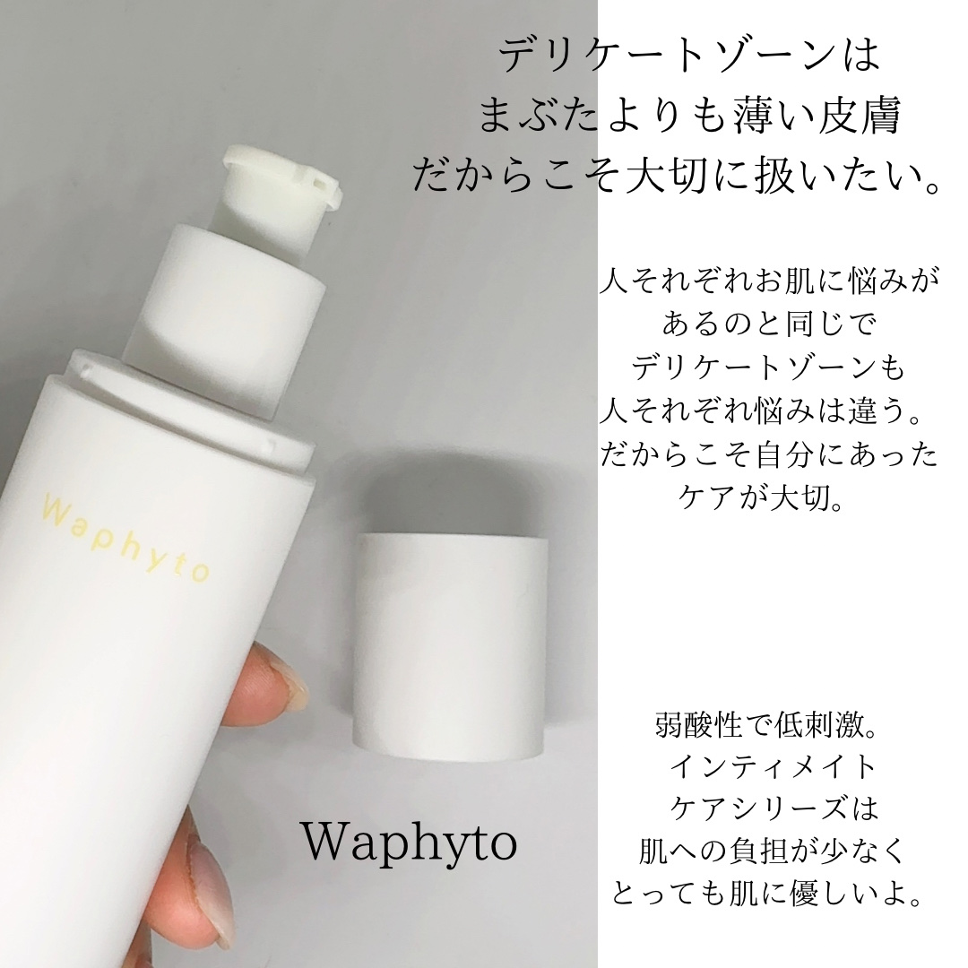 Waphyto Intimate Wash インティメイト ウォッシュのクチコミ「＼日々のお手入れは顔以外も大切／

Waphyto
インティメイトウォッシュ
(デリケートゾー.....」（2枚目）
