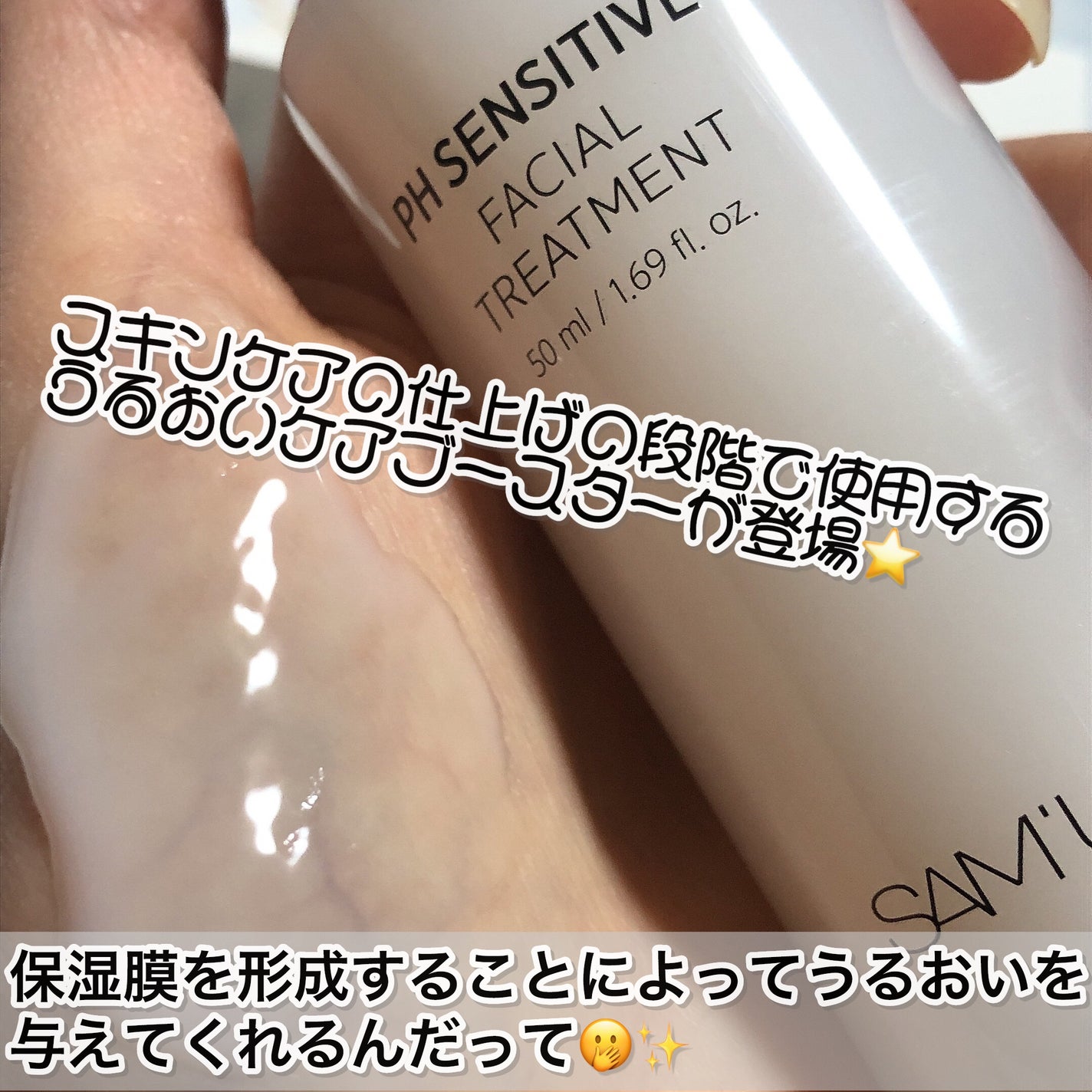 サミュ PHセンシティブフェイシャルトリートメント/SAM'U/美容液を使ったクチコミ(3枚目)