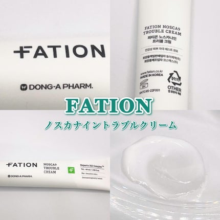 ノスカナインTクリームS/FATION/フェイスクリームを使ったクチコミ(6枚目)