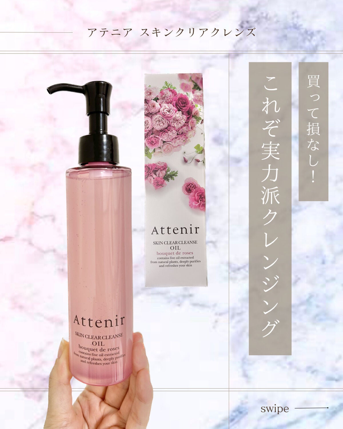 スキンクリア クレンズ オイル アロマタイプ/アテニア/オイルクレンジングを使ったクチコミ(1枚目)