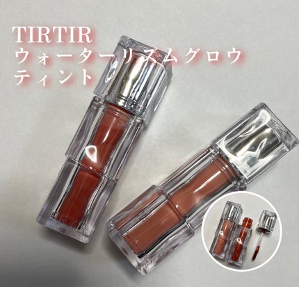 ウォーターリズムグロウティント/TIRTIR(ティルティル)/リップティントを使ったクチコミ(1枚目)