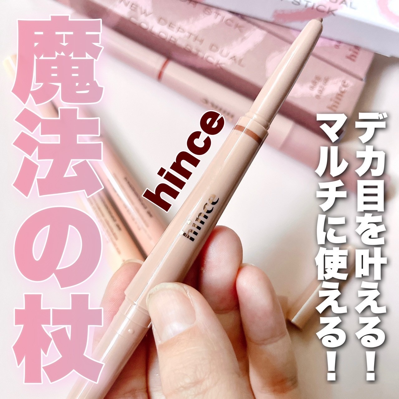 ニューデップスデュアルカラースティック/hince/スティックアイシャドウを使ったクチコミ（1枚目）