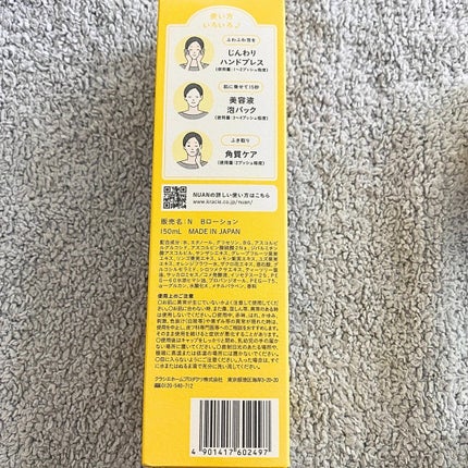 Aちゃん@フォロバ100 on LIPS 「.NUAN様よりいただきました✨【NUAN浸透バブル化粧水】1..」(4枚目)