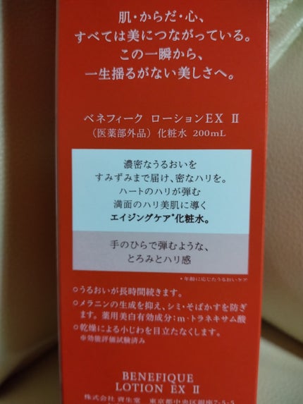 ベネフィーク ローションEX Ⅱ/BENEFIQUE/化粧水を使ったクチコミ(5枚目)