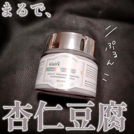 フレッシュリージュースドビタミンEマスク(90g)/Klairs/フェイスクリームを使ったクチコミ(1枚目)