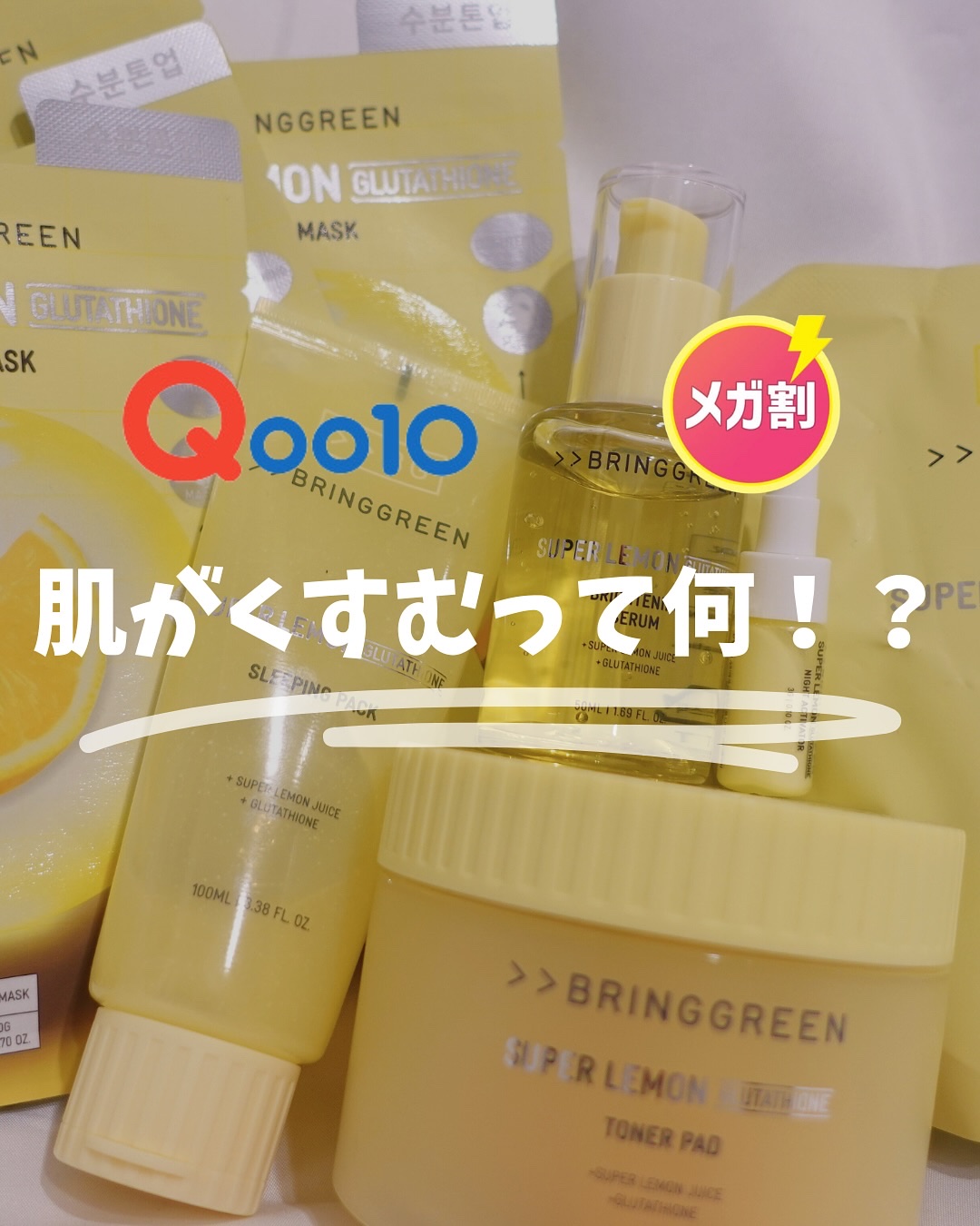 スーパーレモングルタチオンフレッシュマスク/BRING GREEN/シートマスク・パックを使ったクチコミ（1枚目）