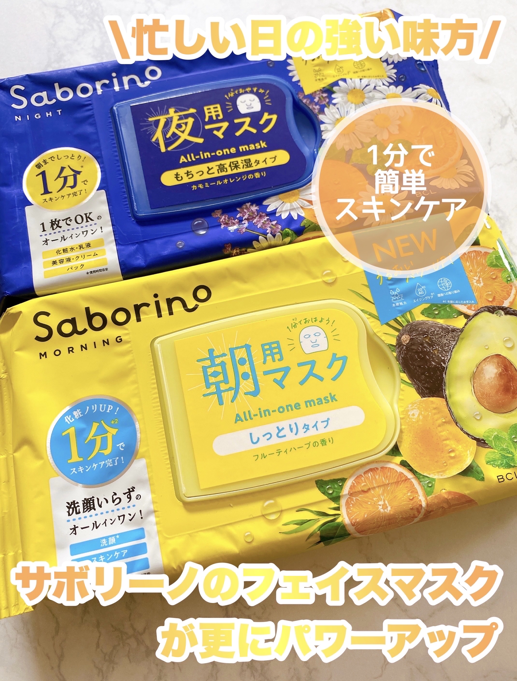 Saborino 朝用マスク 目ざまシート　各28枚入り2個セット 2個セットSABORINO サボリーノ 目ざまシート ふっくら和素材のもっちりタイプ 28枚入り×2個 朝用マスク 時短 スキンケア商品 下地  洗顔 化粧水 シートマスク スペシャルケア メール便 | 美容の雑貨屋さん　店
