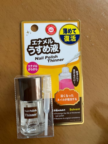 DAISO ウインマックスネイルケアシリーズ エナメル うすめ液のクチコミ「DAISO

ウィンマックス　ネイルケアシリーズ
エナメルうすめ液


固まってしまったマネキ.....」（1枚目）