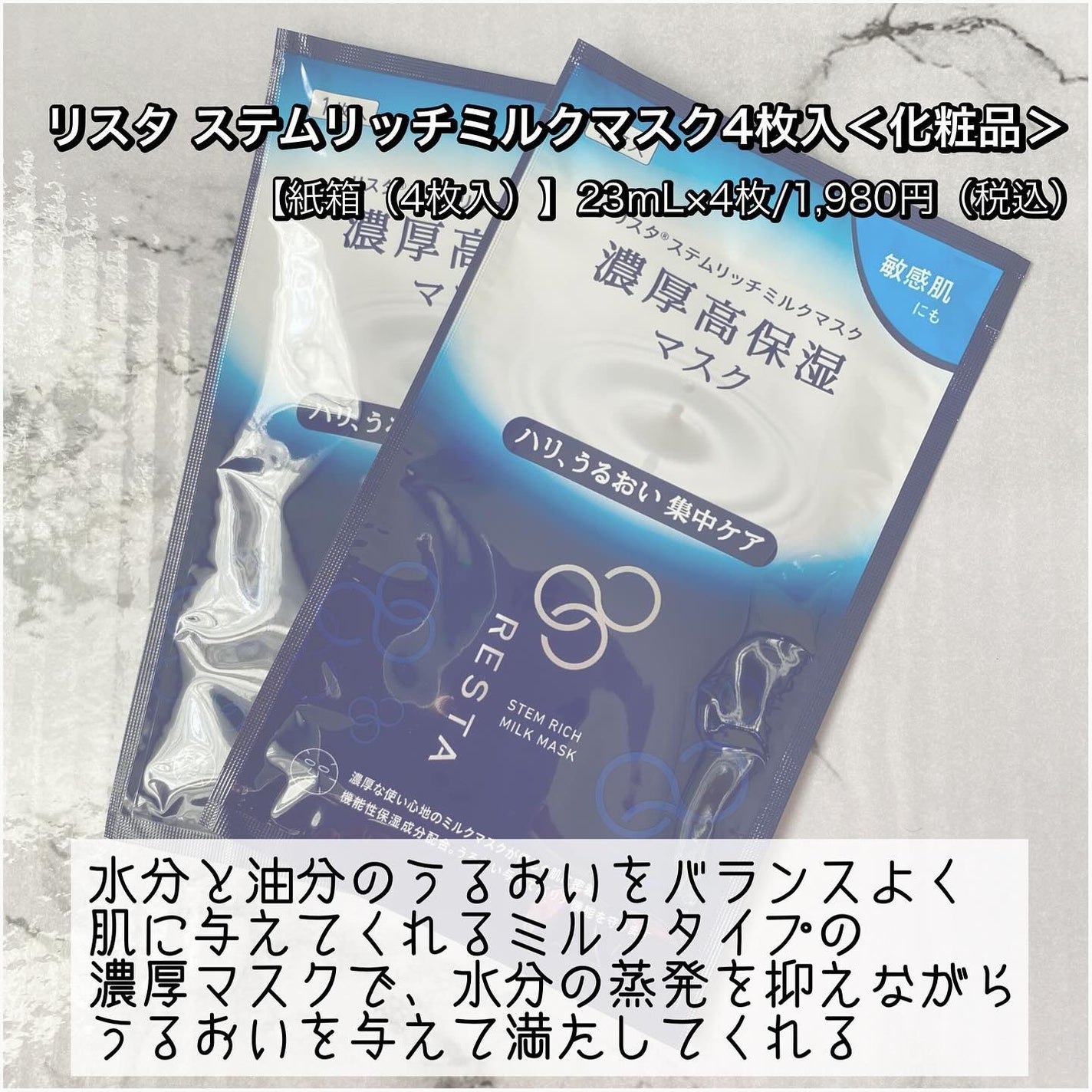 ステムリッチミルクマスク/リスタ/シートマスク・パックを使ったクチコミ(2枚目)