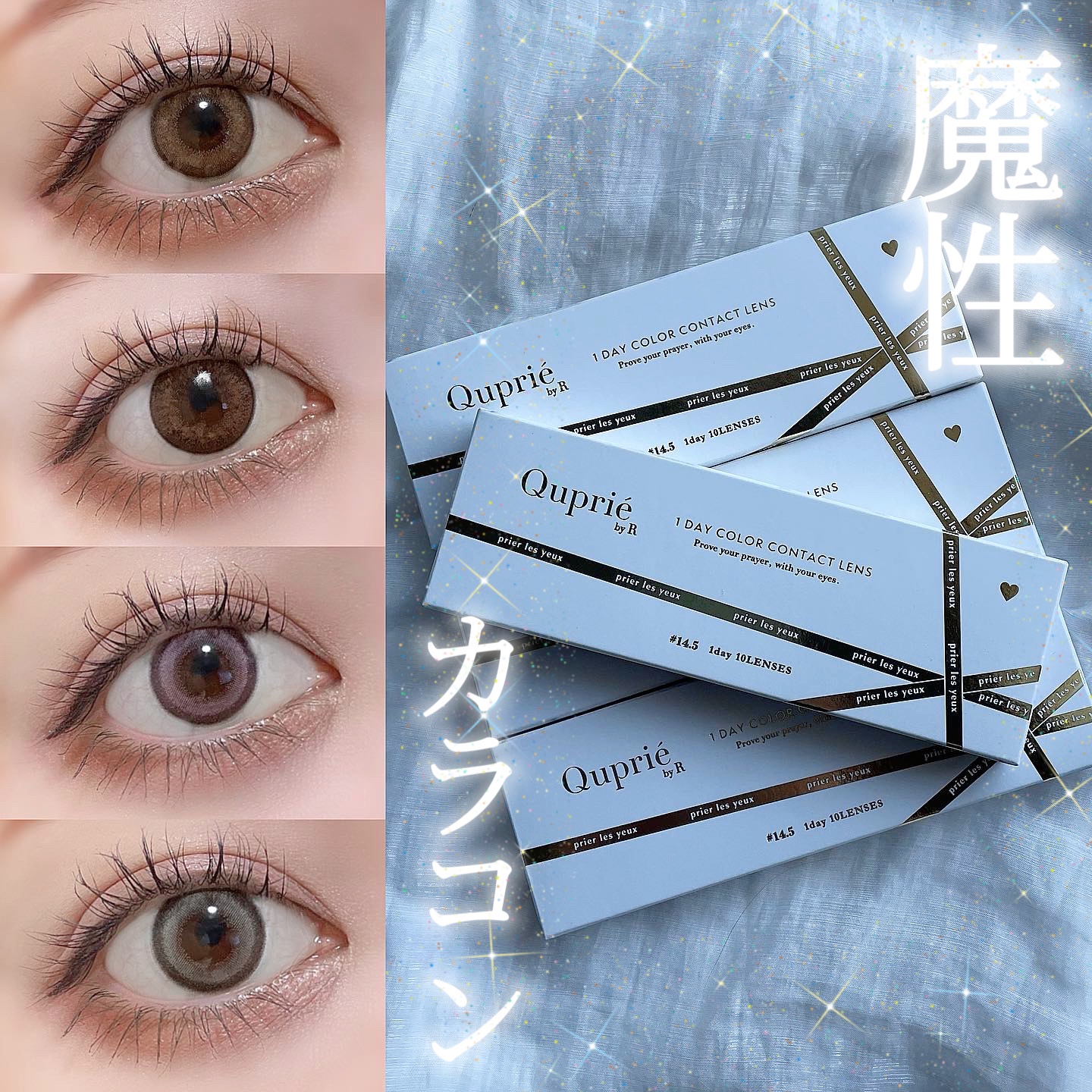 Quprie 1day/Quprié by R/ワンデー（１DAY）カラコンを使ったクチコミ（1枚目）