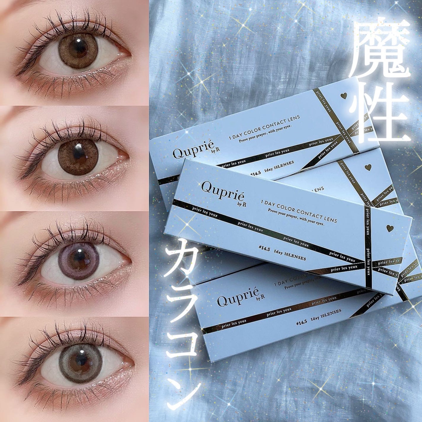 Quprie 1day/Quprié by R/ワンデー(1DAY)カラコンを使ったクチコミ(1枚目)