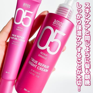 トゥルーリペア ヘアBBクリーム/amos PROFESSIONAL/アウトバストリートメントを使ったクチコミ（2枚目）