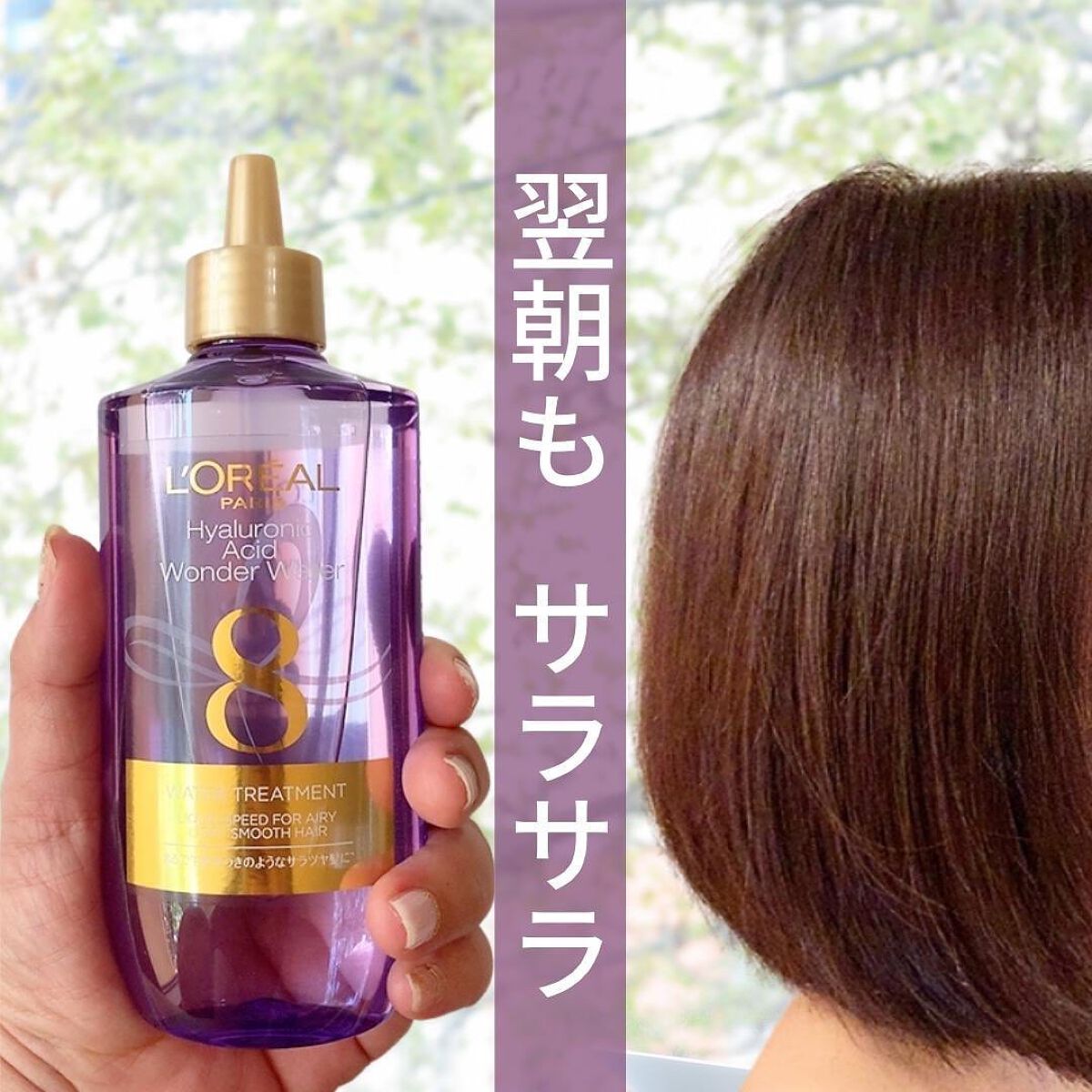 ウォータートリートメント/ロレアル パリ/洗い流すヘアトリートメントを使ったクチコミ(1枚目)