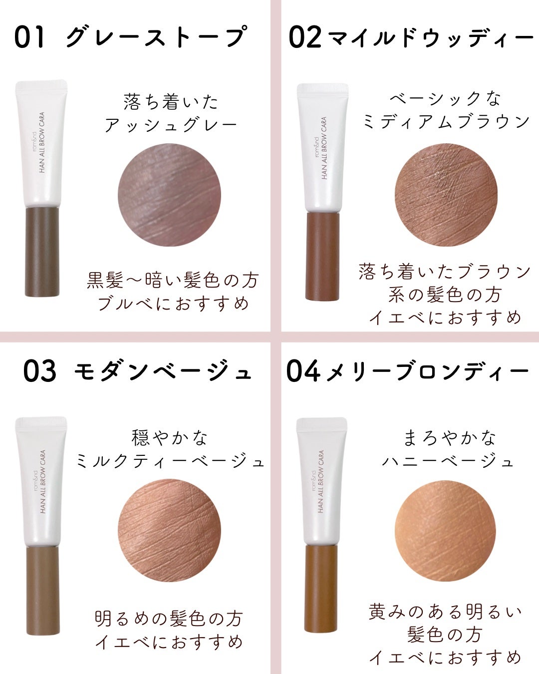 ハンオールブロウカラ/rom&nd/眉マスカラを使ったクチコミ(3枚目)