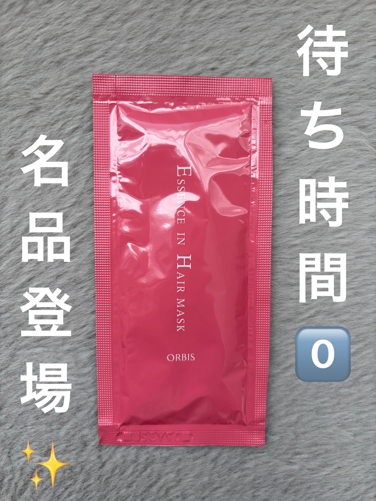 Pooh/フォロバ100◎ on LIPS 「□オルビスエッセンスインヘアマスク□オルビスから出ているヘアケ..」(1枚目)