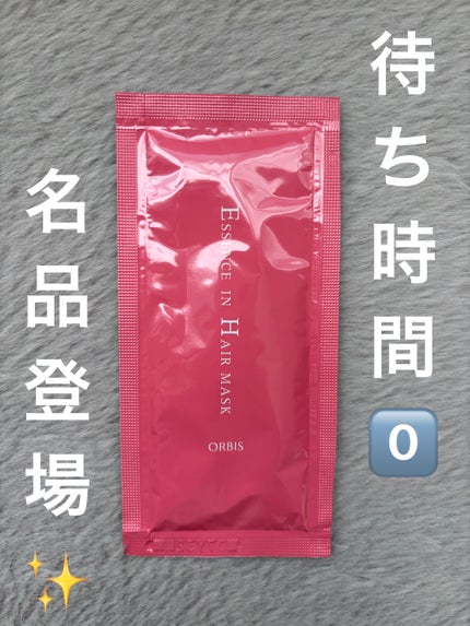 Pooh/フォロバ100◎ on LIPS 「□オルビスエッセンスインヘアマスク□オルビスから出ているヘアケ..」(1枚目)