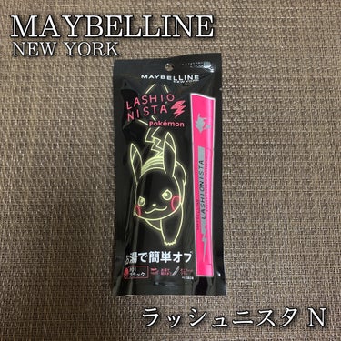 ラッシュニスタ N/MAYBELLINE NEW YORK/マスカラを使ったクチコミ（1枚目）