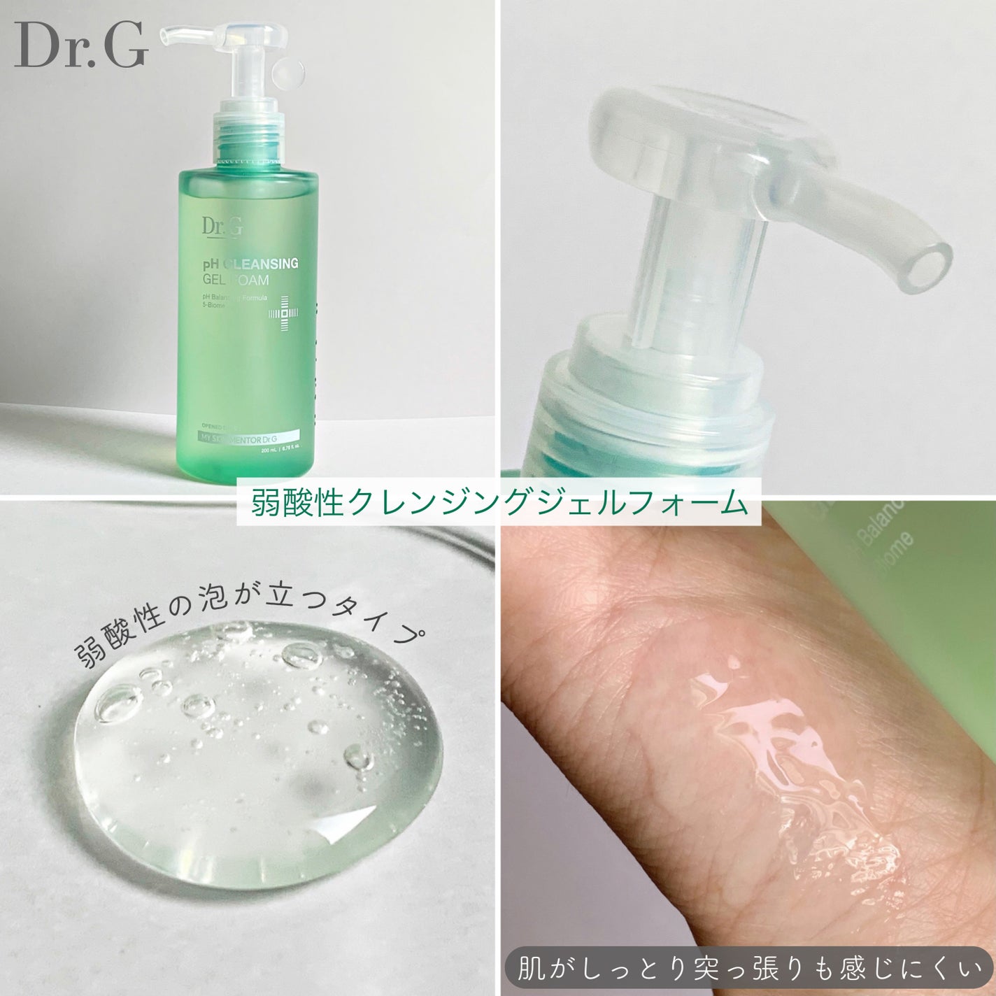 弱酸性クレンジングジェルフォーム/Dr.G/その他洗顔料を使ったクチコミ(2枚目)