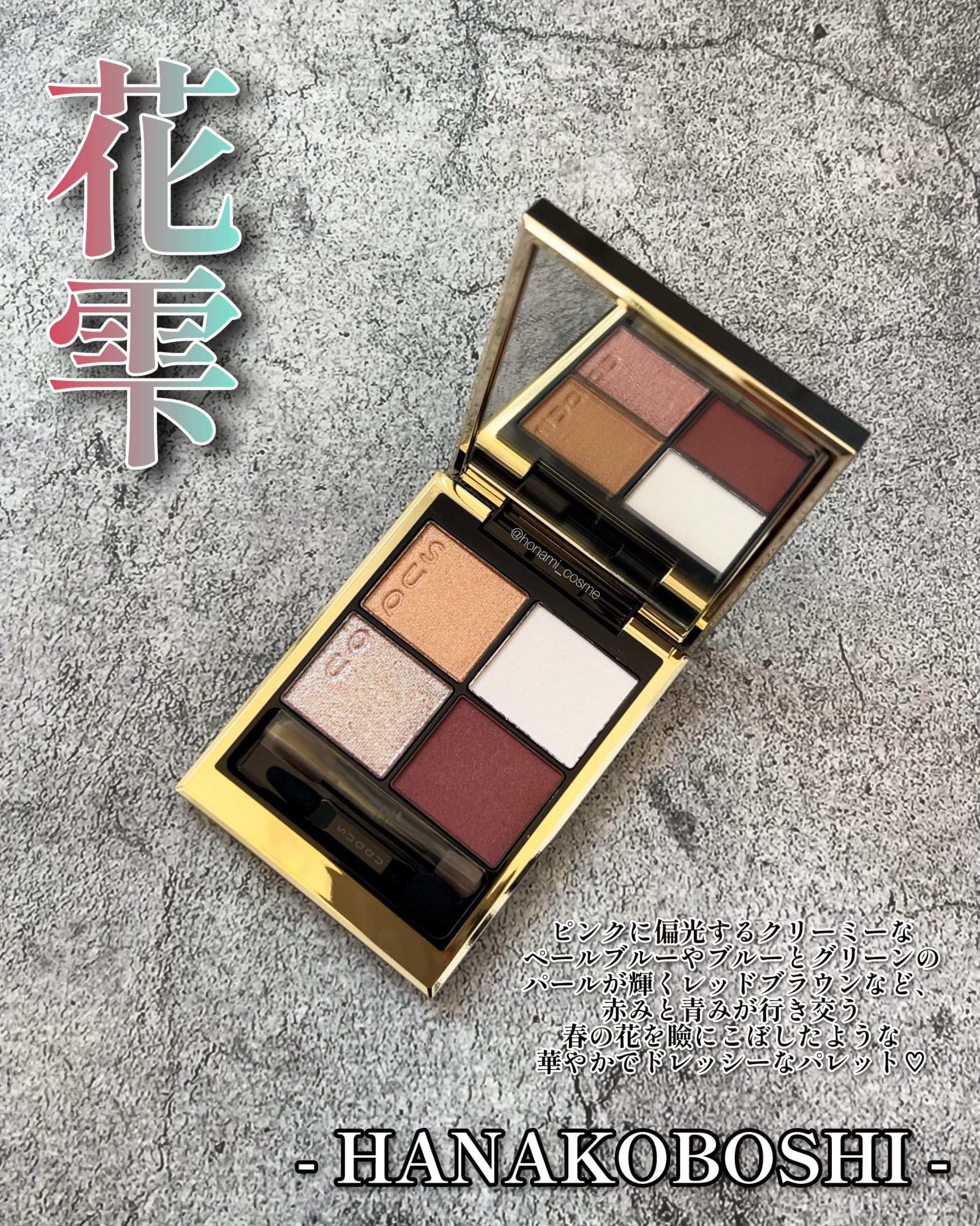 シグニチャー カラー アイズ/SUQQU/アイシャドウパレットを使ったクチコミ（2枚目）