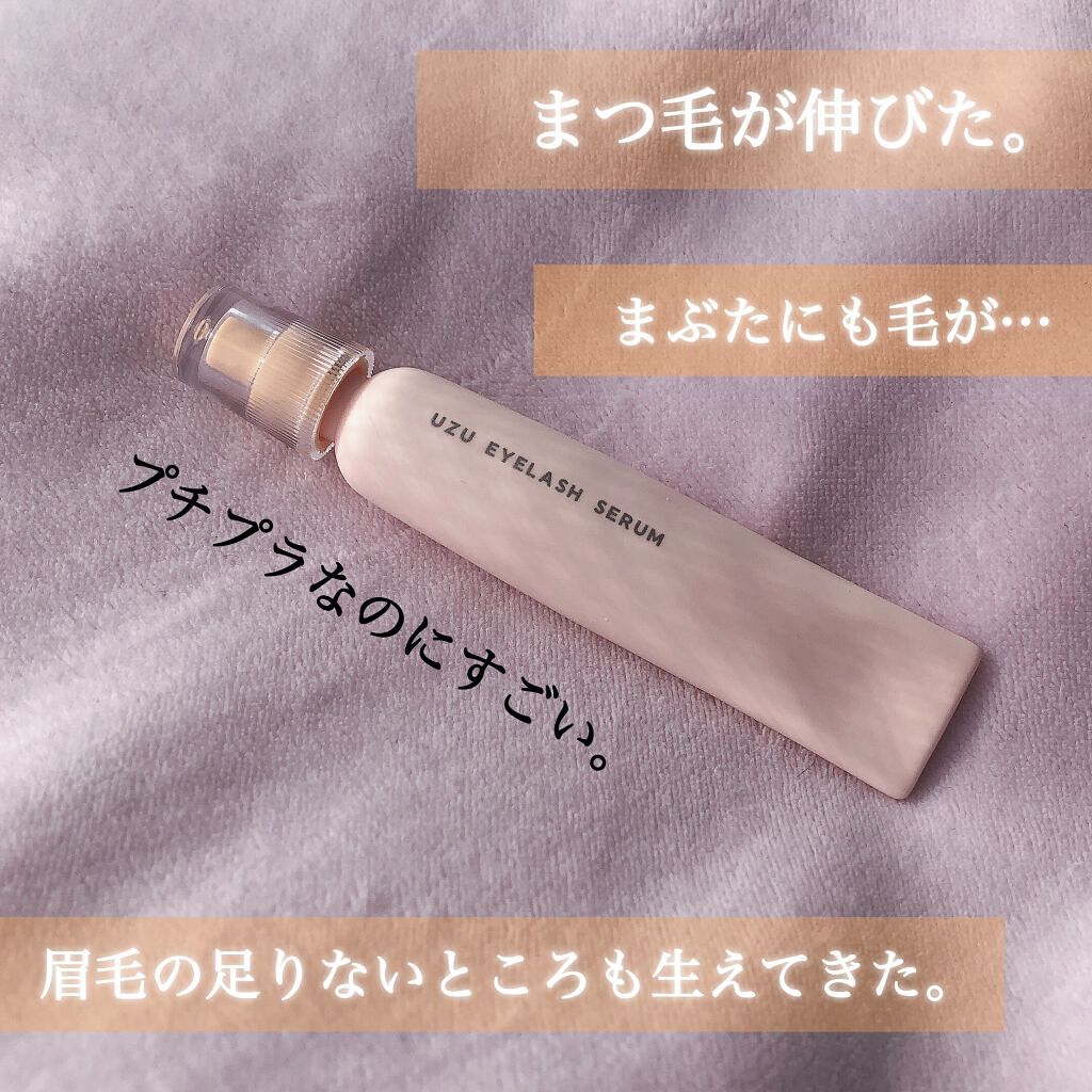 まつげ美容液(まつげ・目もと美容液)/UZU BY FLOWFUSHI/まつげ美容液を使ったクチコミ(1枚目)